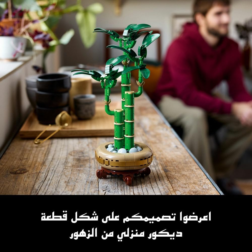 ليغو بوتانيكلز خيزران الحظ 10344 | نباتات اصطناعية، ديكور للمنزل والمكتب، مجموعة بناء للبالغين، هدية للمنزل الجديد والتخرج، ٣٢٥ قطعة