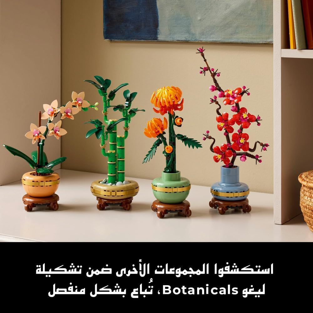 ليغو بوتانيكلز خيزران الحظ 10344 | نباتات اصطناعية، ديكور للمنزل والمكتب، مجموعة بناء للبالغين، هدية للمنزل الجديد والتخرج، ٣٢٥ قطعة
