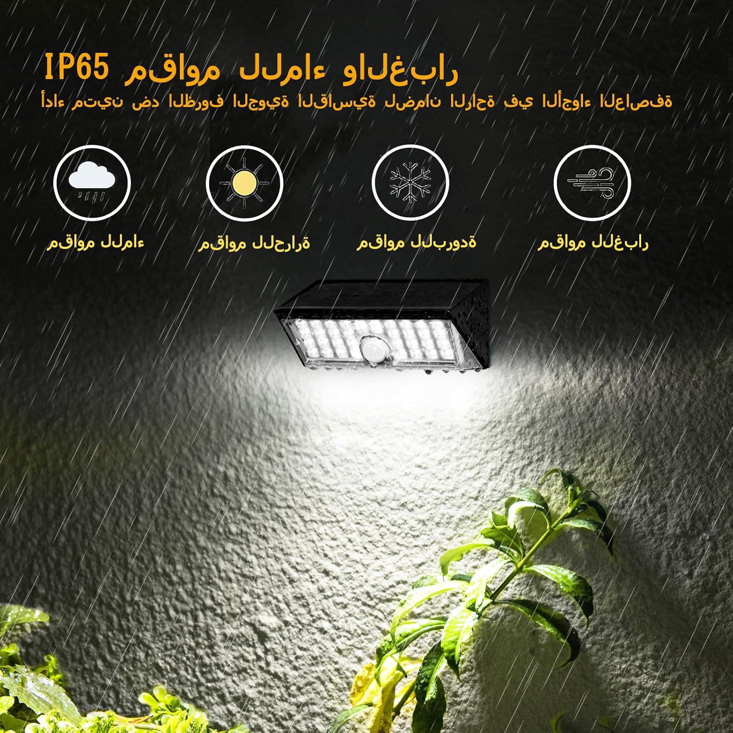 مصباح شمسي خارجي سعودي - إصدار 2025 المتطور مقاوم للماء والغبار (تصنيف IP65) مصباح أمان بدرجتي إضاءة ذكيتين: 3000K (ضوء أبيض دافئ) 6000K (ضوء أبيض نقي) مع خاصية التحويل الذكي التلقائي